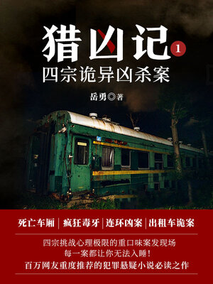 cover image of 猎凶记.1
